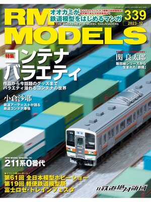 cover image of RM MODELS: 339号